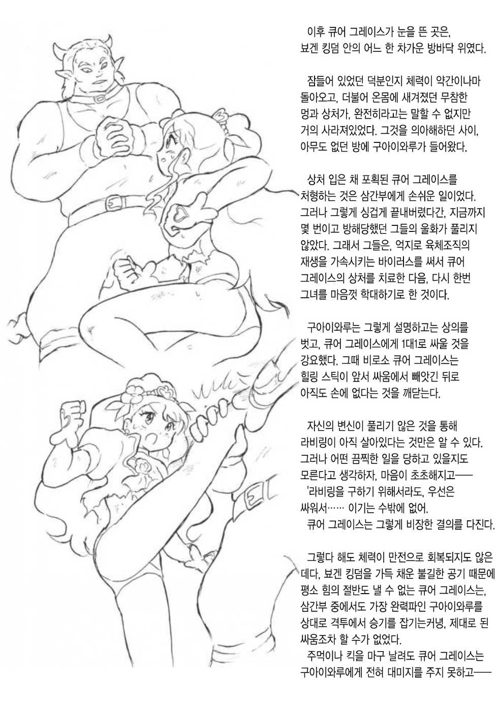 [Tyoujiya Zantou (Matsumoto Kenji)] Grace Hunting | 그레이스 헌팅 (Healin' Good Precure) [Korean] - Page 8