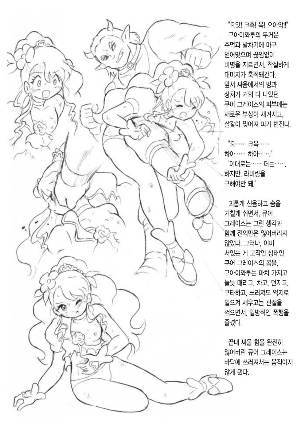 [Tyoujiya Zantou (Matsumoto Kenji)] Grace Hunting | 그레이스 헌팅 (Healin' Good Precure) [Korean] - Page 9