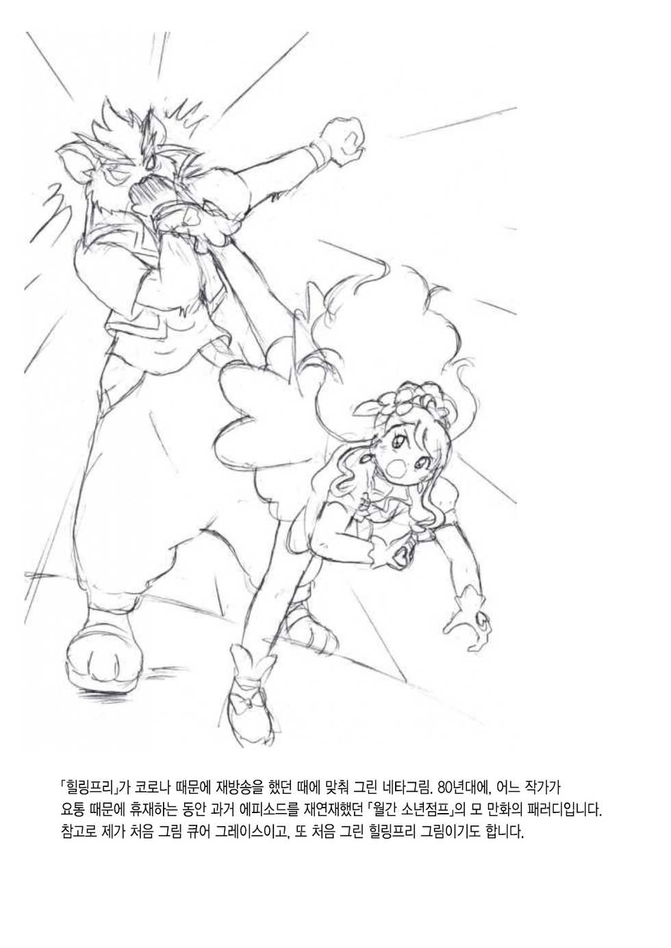 [Tyoujiya Zantou (Matsumoto Kenji)] Grace Hunting | 그레이스 헌팅 (Healin' Good Precure) [Korean] - Page 31