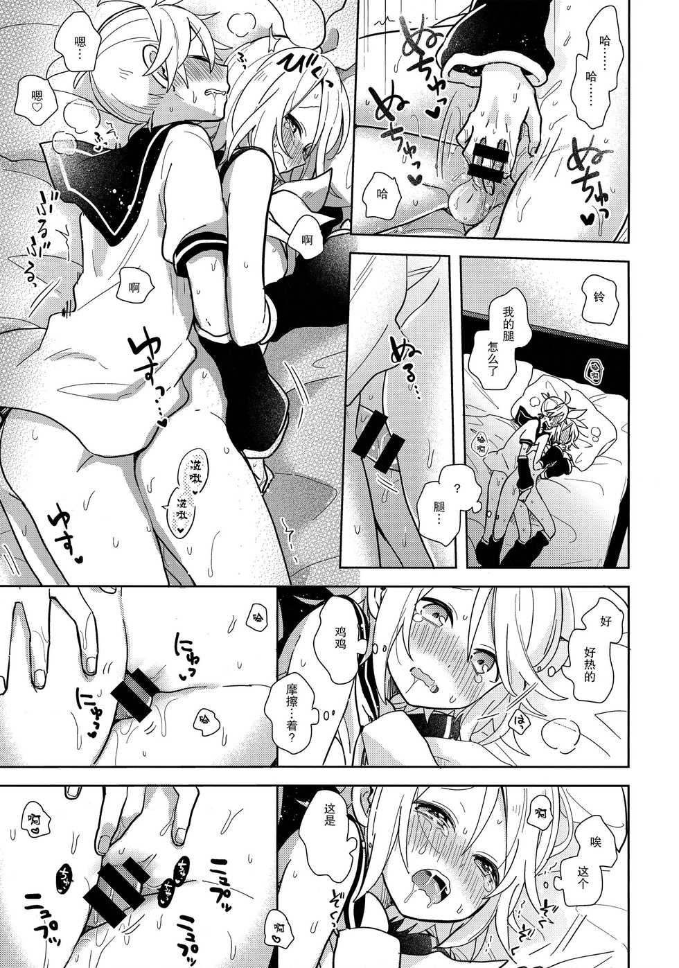 (Kagamine Kotoha!) [Wonderland (Suzumi)] Issho no Ofuton de Nenai to Derarenai Heya [Seijin Mukai] (VOCALOID) [Chinese] [零食汉化组] - Page 15