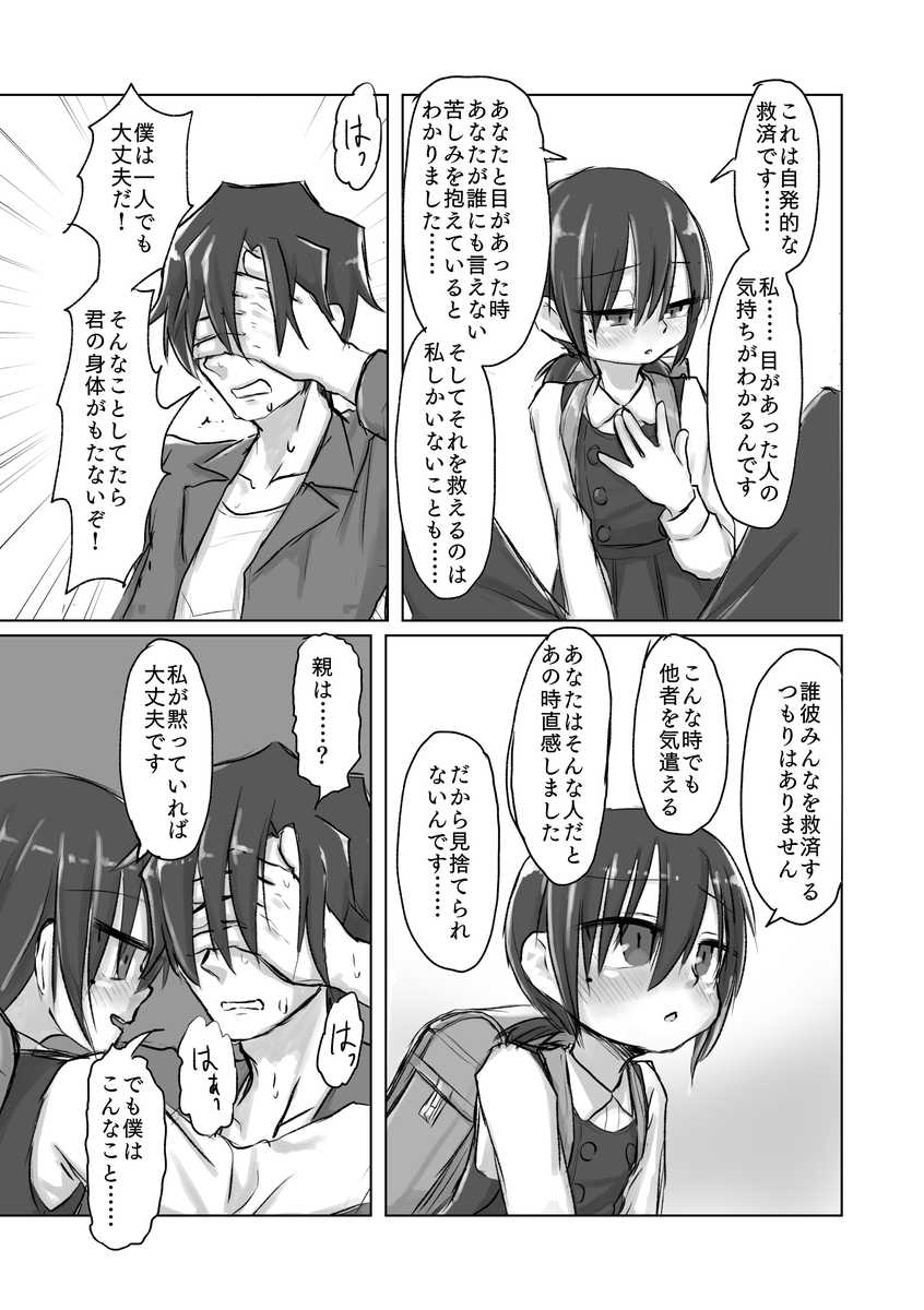 [tyontyon] Satori Youjo to Lolicon to [Digital] - Page 10