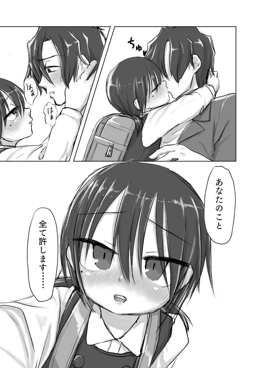 [tyontyon] Satori Youjo to Lolicon to [Digital] - Page 12