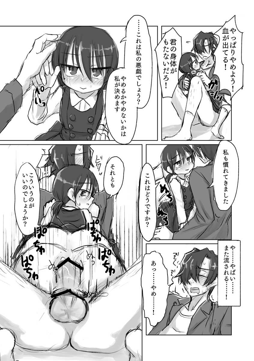 [tyontyon] Satori Youjo to Lolicon to [Digital] - Page 18