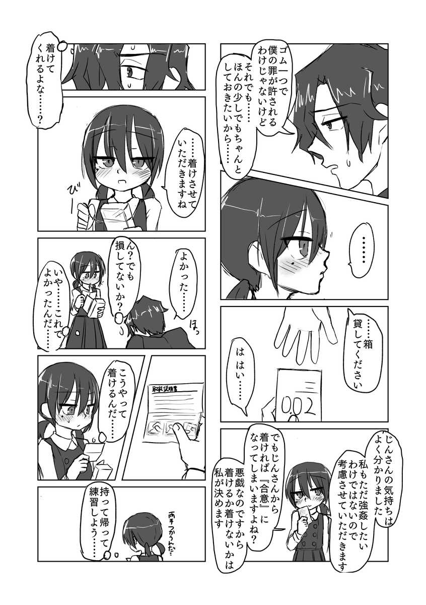 [tyontyon] Satori Youjo to Lolicon to [Digital] - Page 24