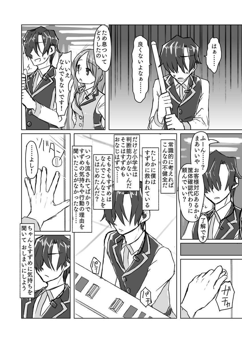 [tyontyon] Satori Youjo to Lolicon to [Digital] - Page 27