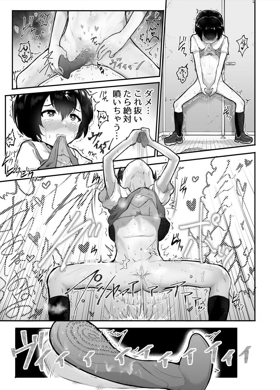 [Airimiash (Rabu)] Kawaii Shota ni wa Manko o Tsukeyo! ~Oppai Misete Gaiden~ - Page 38