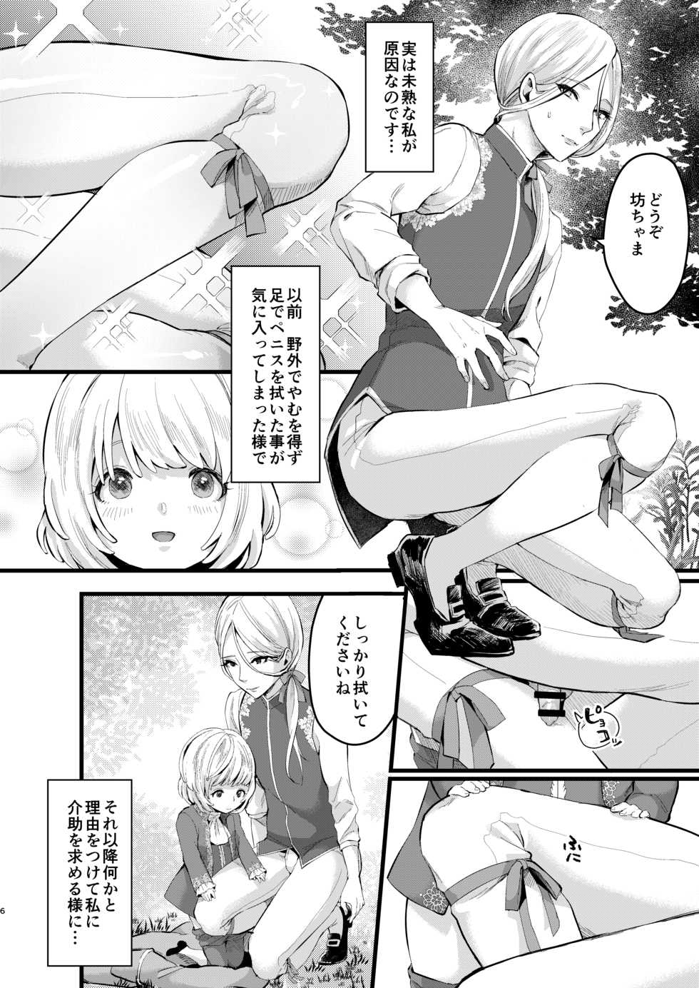[Inarizushi (Omecho)] Footman no Ashi Shigoto [Digital] - Page 5