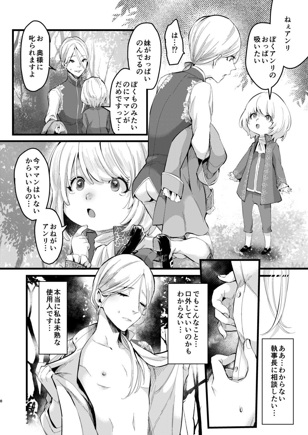 [Inarizushi (Omecho)] Footman no Ashi Shigoto [Digital] - Page 7