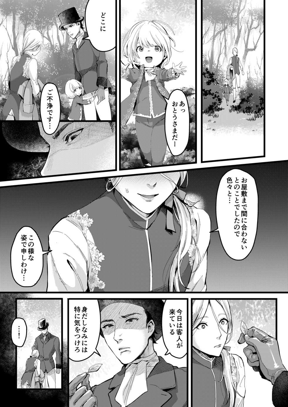 [Inarizushi (Omecho)] Footman no Ashi Shigoto [Digital] - Page 10