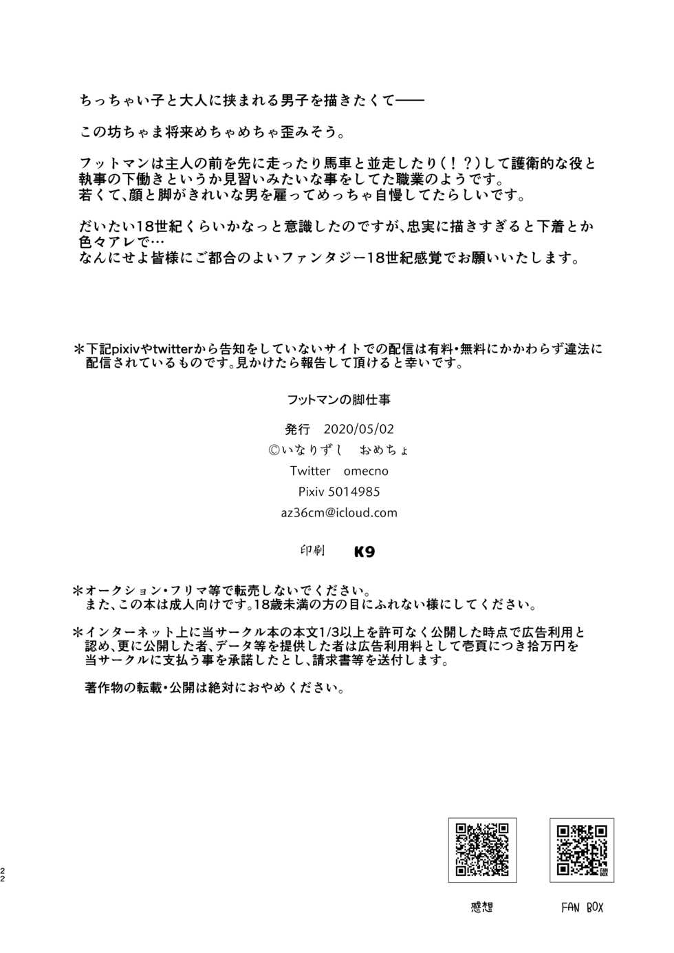 [Inarizushi (Omecho)] Footman no Ashi Shigoto [Digital] - Page 21