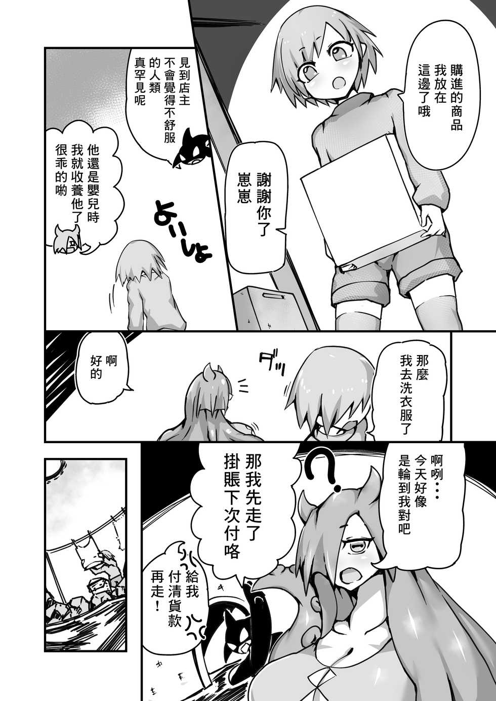 [Zettaizetumei] Himitsu no Omise no Octopus Hold [Chinese] [零食汉化组] - Page 5