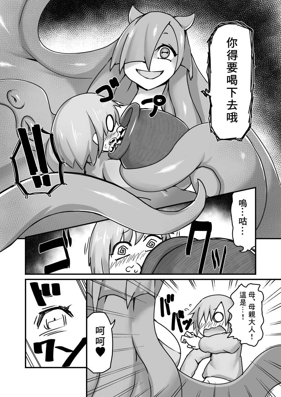 [Zettaizetumei] Himitsu no Omise no Octopus Hold [Chinese] [零食汉化组] - Page 14