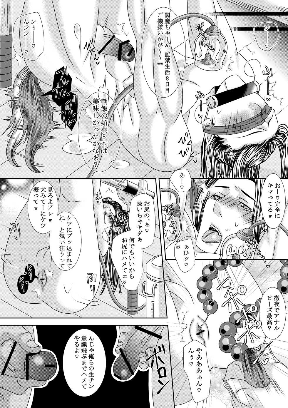 [Itsuki Chousadan (Mina Minoru)] Choukyou Jigoku Ezu [Digital] - Page 21