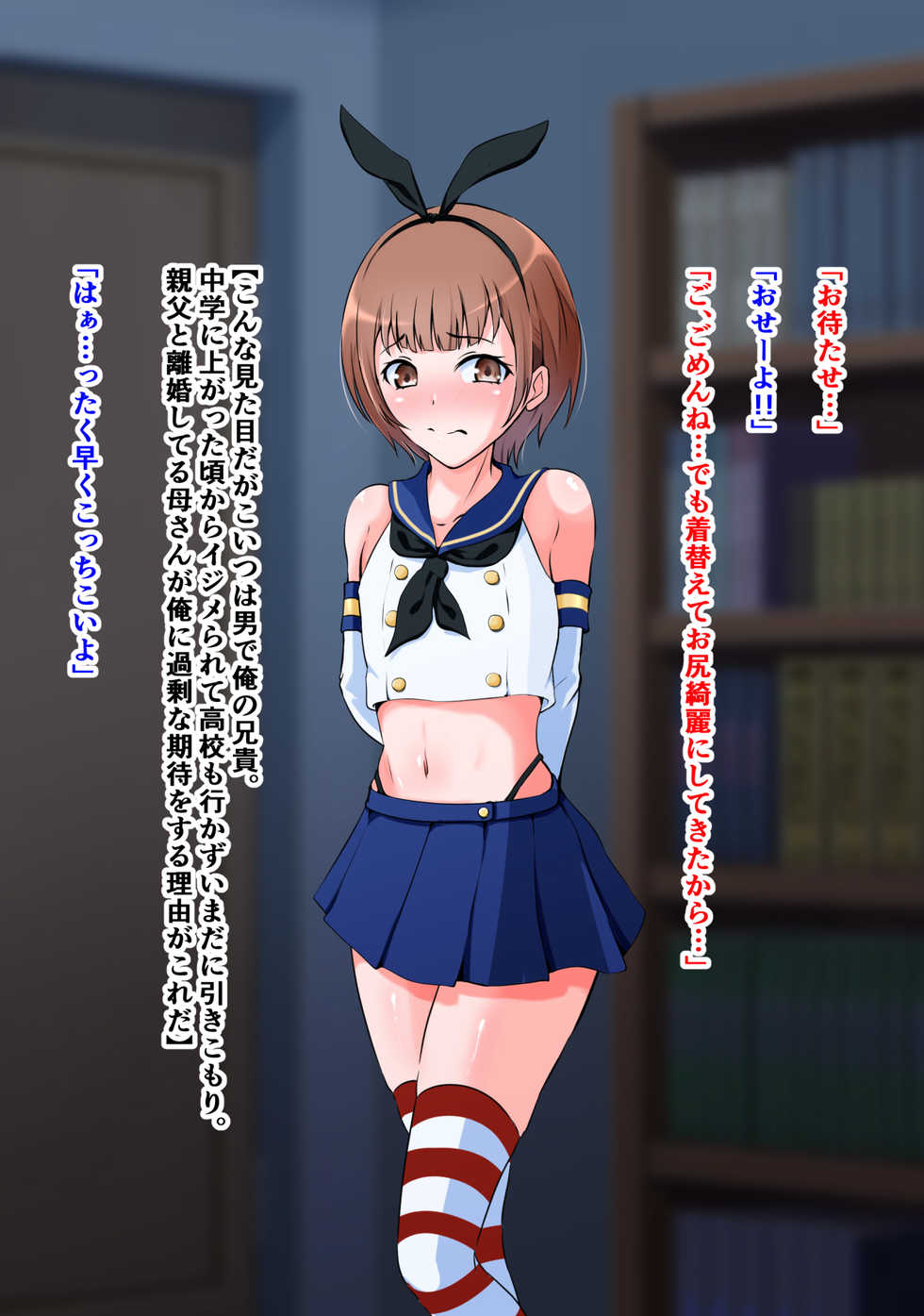 [Doujin Shimei] Hikikomori no Boku wa Otouto Senyou no Mesuiki Nikubenki - Page 5