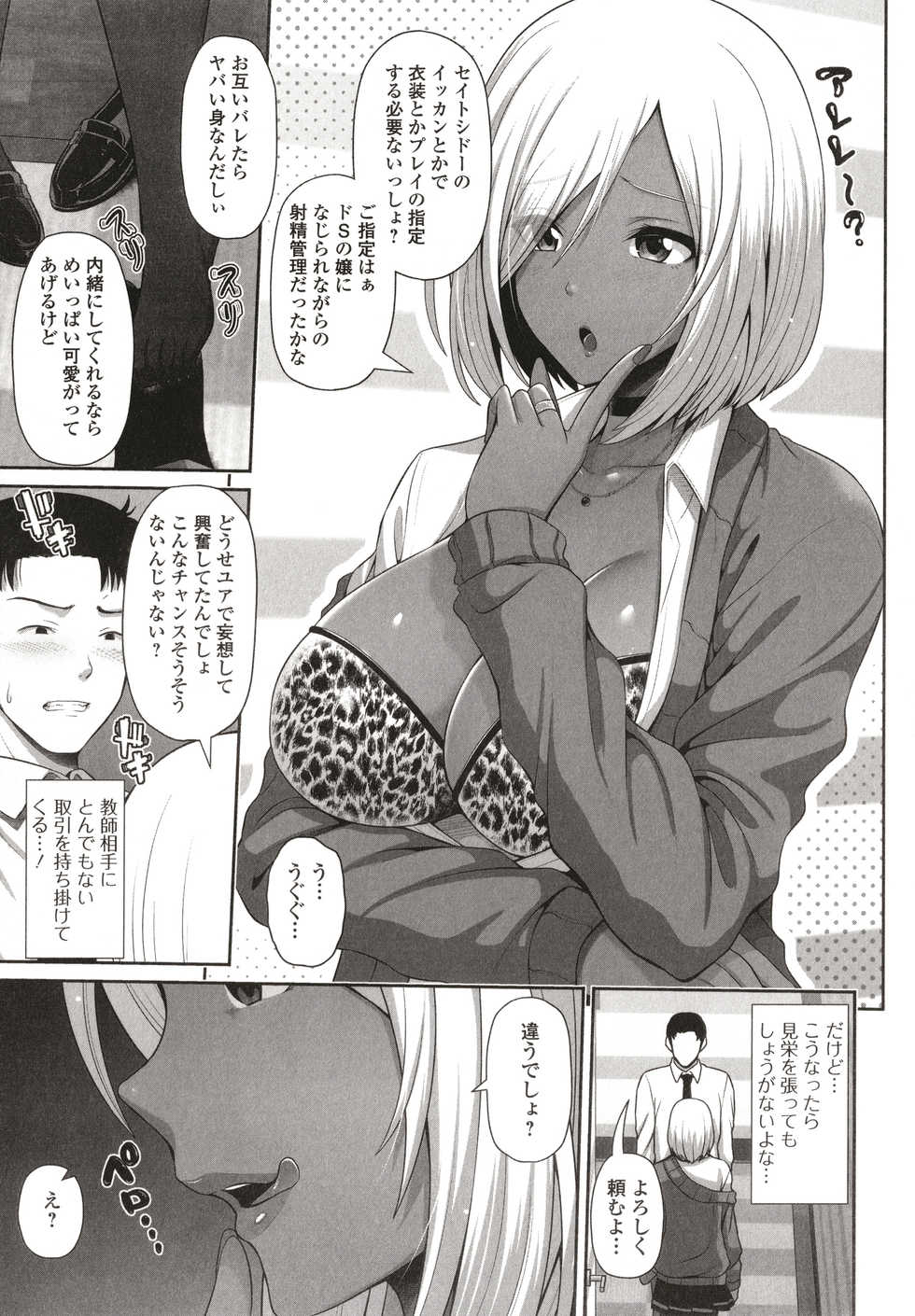 [Toba Yuga] Kuro Gal-chan wa Kimi dake o Miteru - Page 23