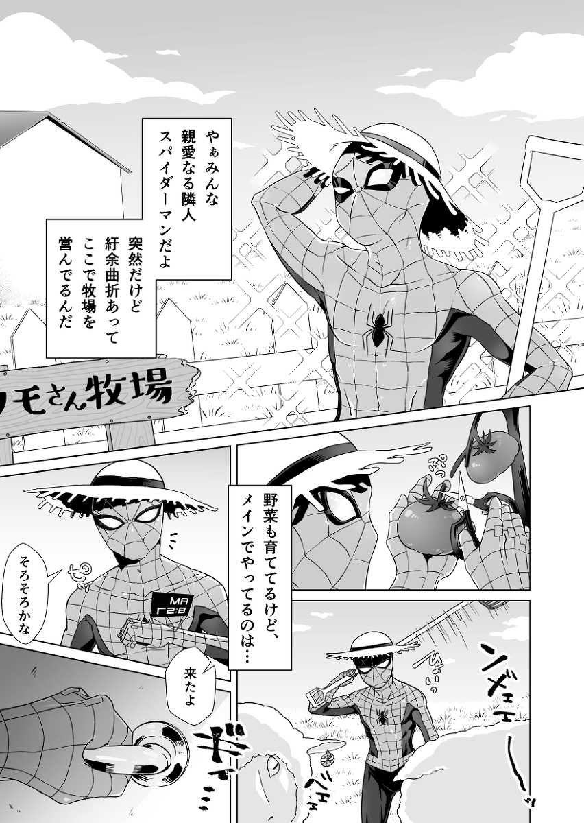 [Oshiri Dosrimushi (Dosue)] Kumo-san Jirushi no Youhei Milk (Spider-man) [Digital] - Page 4