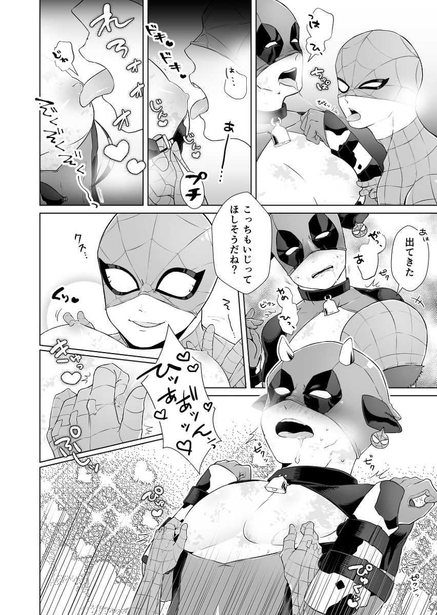 [Oshiri Dosrimushi (Dosue)] Kumo-san Jirushi no Youhei Milk (Spider-man) [Digital] - Page 7