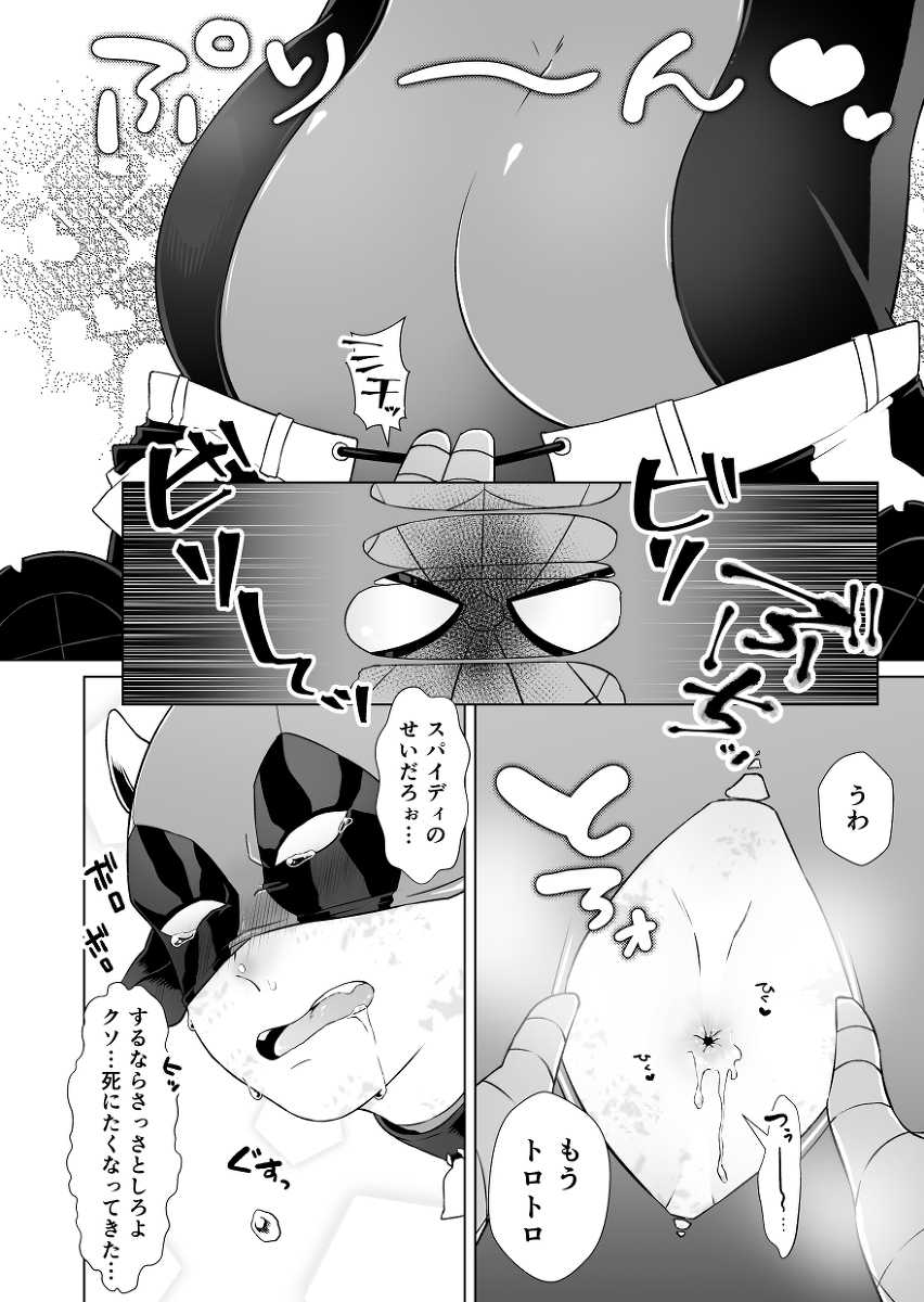 [Oshiri Dosrimushi (Dosue)] Kumo-san Jirushi no Youhei Milk (Spider-man) [Digital] - Page 9