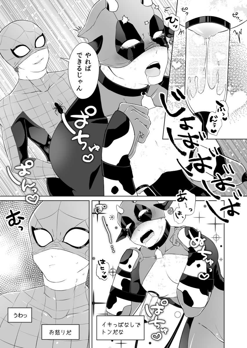 [Oshiri Dosrimushi (Dosue)] Kumo-san Jirushi no Youhei Milk (Spider-man) [Digital] - Page 16