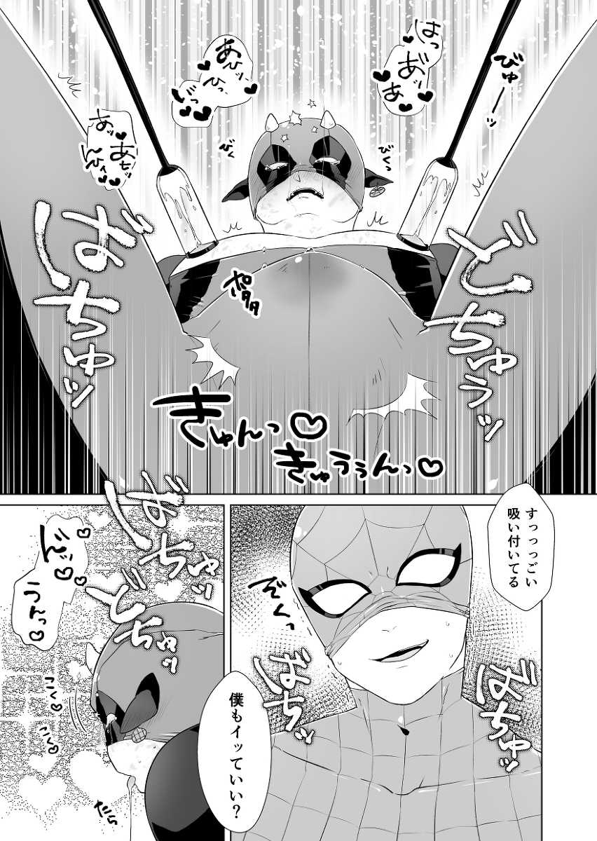[Oshiri Dosrimushi (Dosue)] Kumo-san Jirushi no Youhei Milk (Spider-man) [Digital] - Page 18