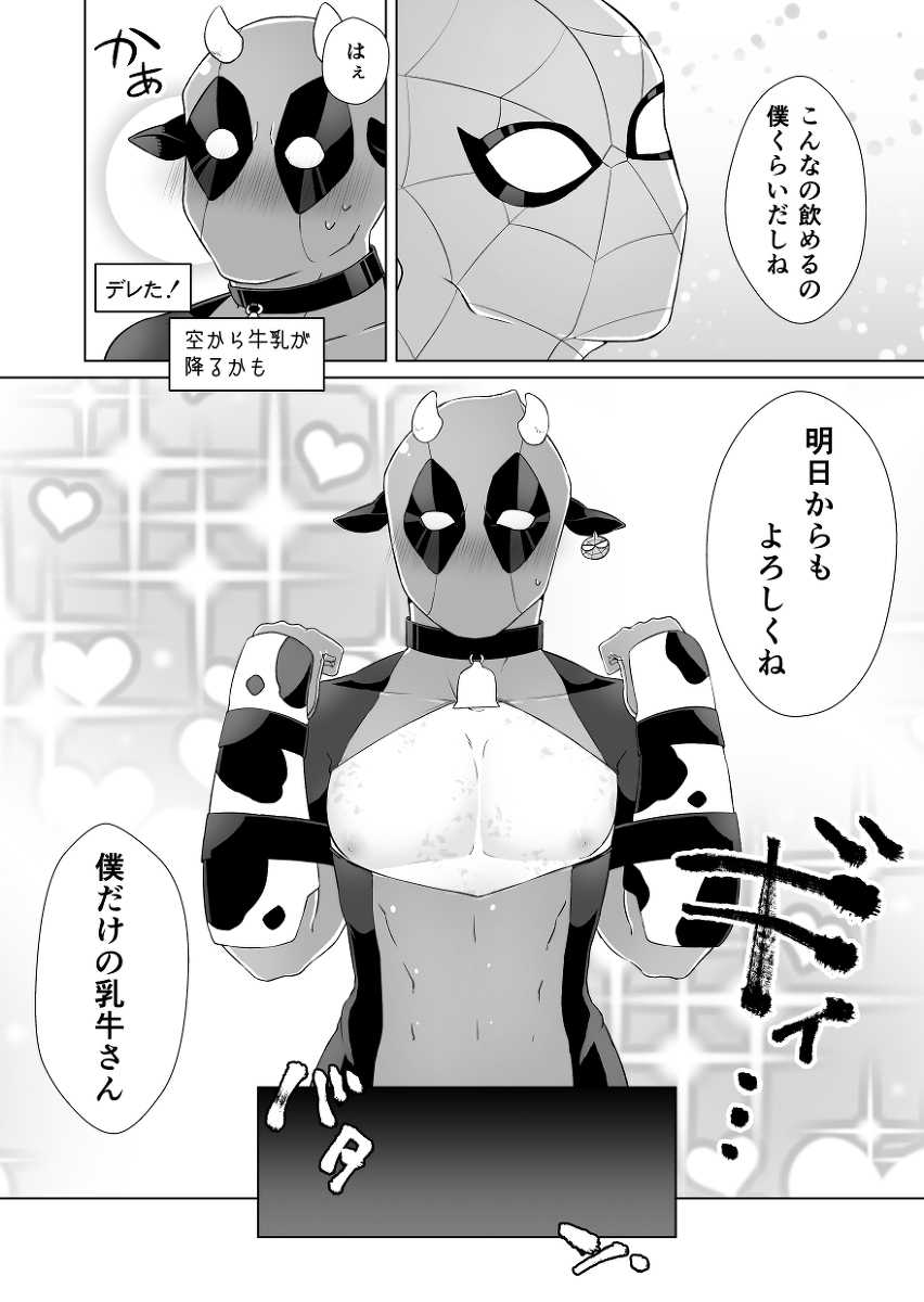 [Oshiri Dosrimushi (Dosue)] Kumo-san Jirushi no Youhei Milk (Spider-man) [Digital] - Page 21