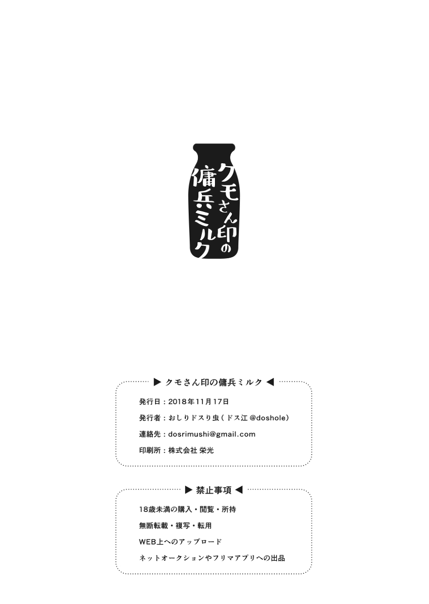 [Oshiri Dosrimushi (Dosue)] Kumo-san Jirushi no Youhei Milk (Spider-man) [Digital] - Page 24