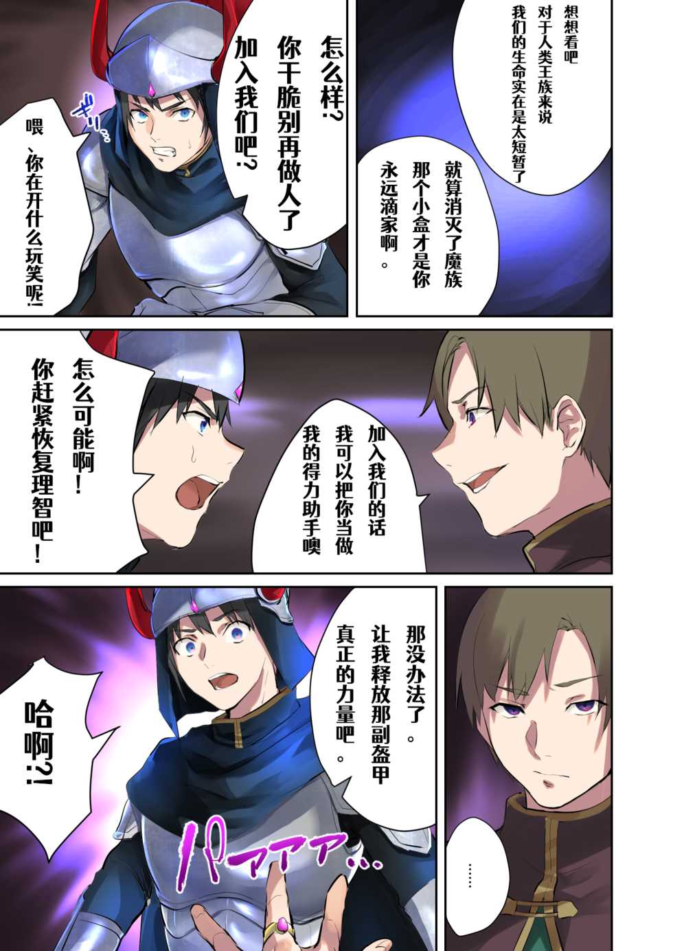 [TSF no F (Mugen no Sudadokei)] (TS Akuochi) Inma Abrahel Koutan (TSF no F no Hon 2021 No. 3) [Chinese] [Aelitr个人汉化] [Digital] - Page 4