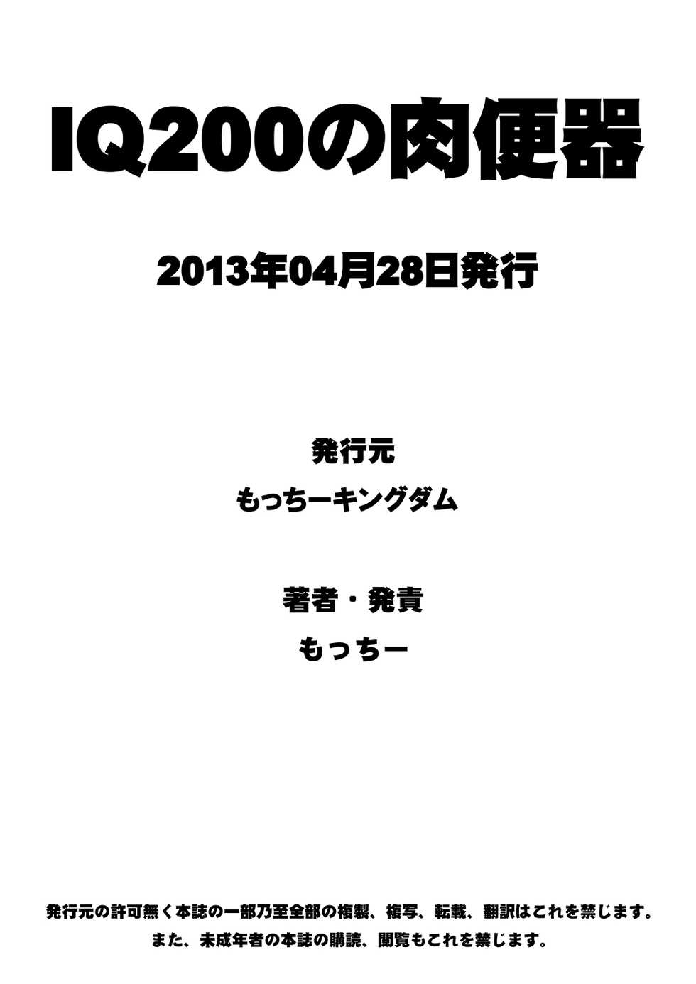 [Motchie Kingdom (Motchie)] IQ200 no Nikubenki (Neon Genesis Evangelion) [Textless] [Digital] - Page 25