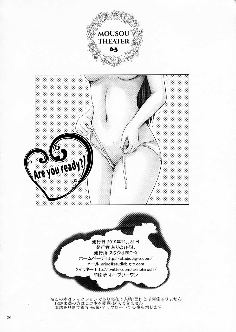 (C97) [Studio BIG-X (Arino Hiroshi)] MOUSOU THEATER 63 (Fate/Grand Order) [French] [Northface] - Page 26