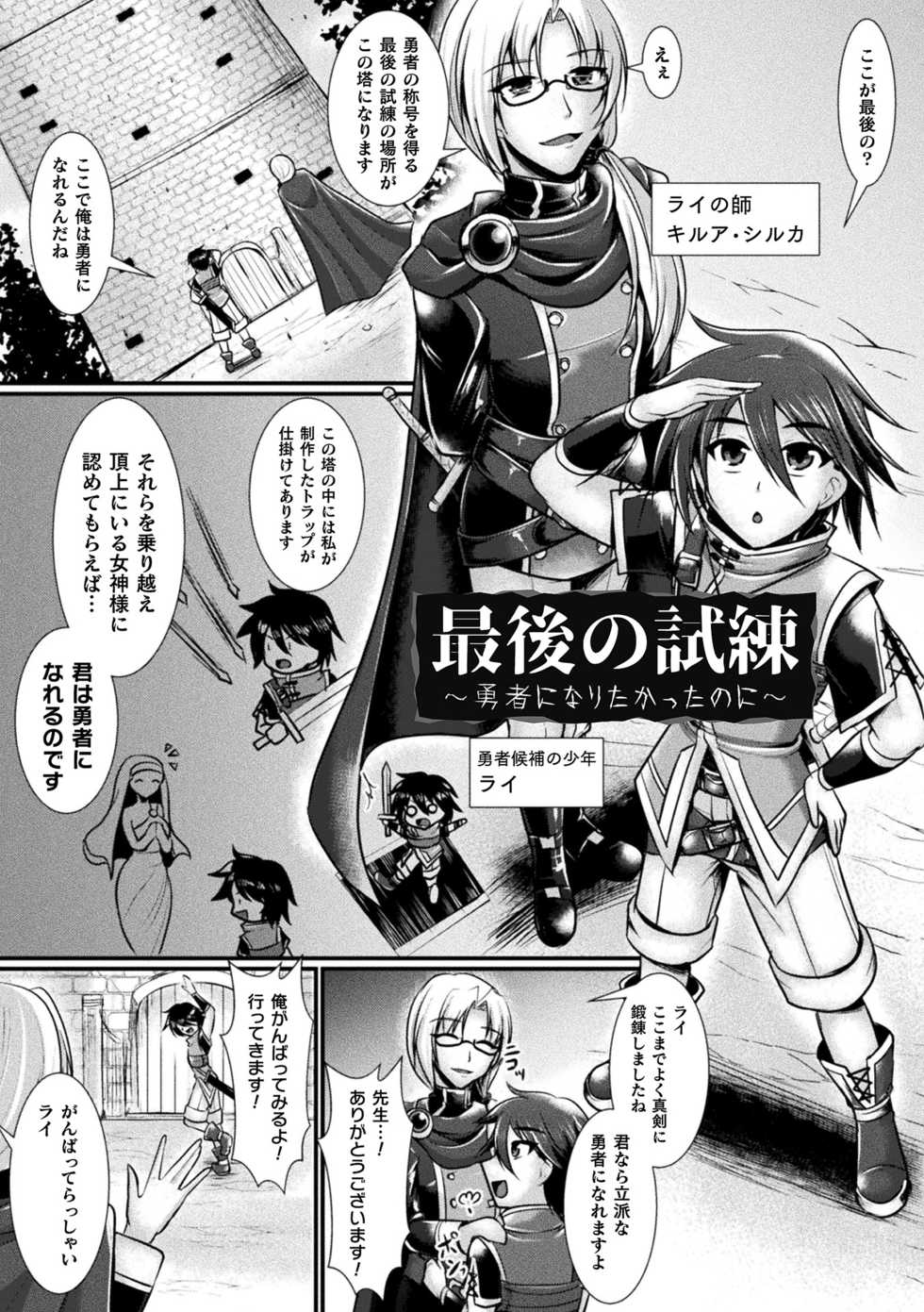 [Seres Ryu] Haiboku Senki Sacrifice [Digital] - Page 5