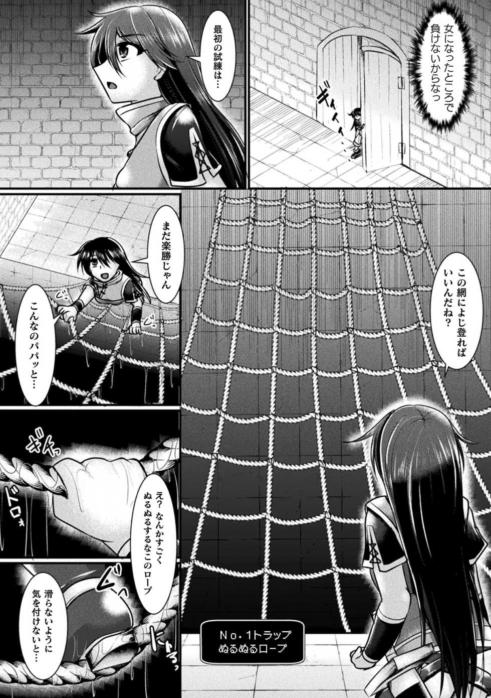 [Seres Ryu] Haiboku Senki Sacrifice [Digital] - Page 8