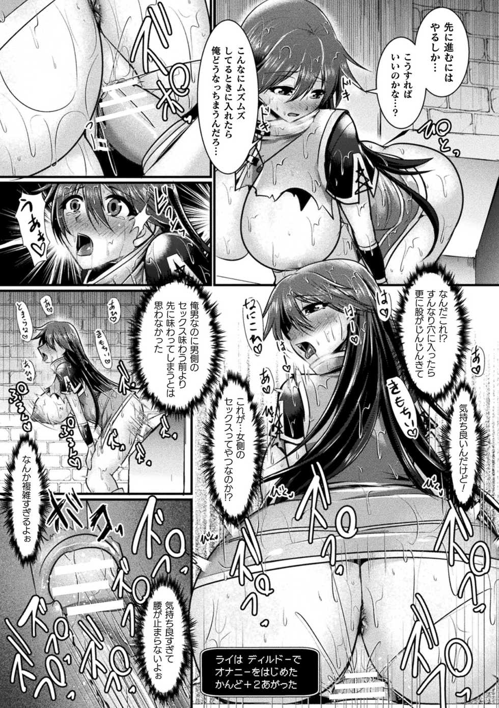 [Seres Ryu] Haiboku Senki Sacrifice [Digital] - Page 17