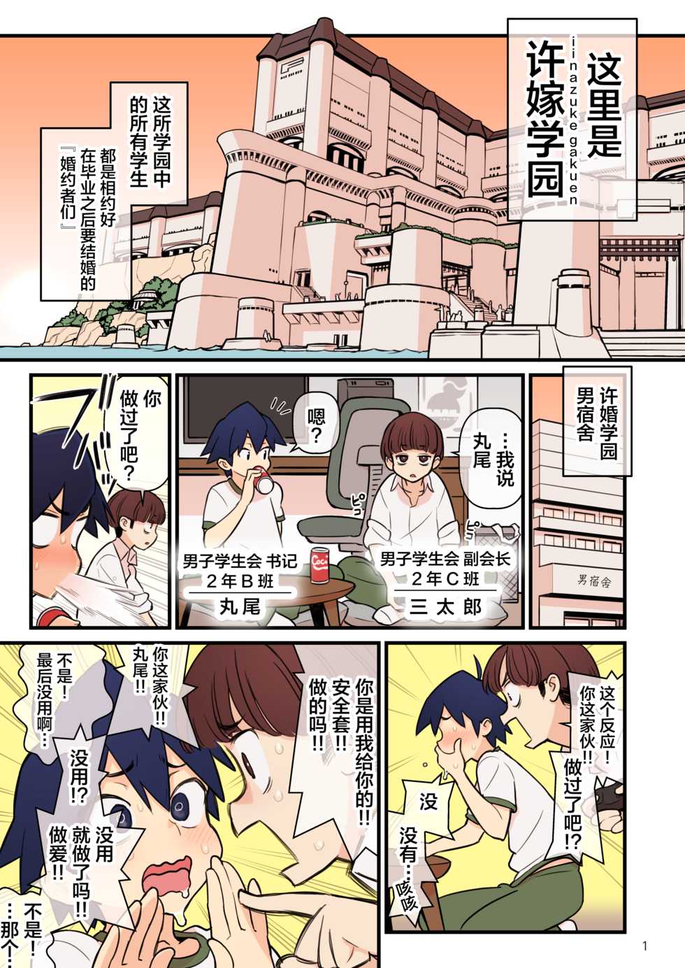 [Kakuzato-ichi (Kakuzatou)] Iinazuke Gakuen FILE: 02 "Futatabi Yuuwaku" Hen [Chinese] [新桥月白日语社汉化] - Page 2