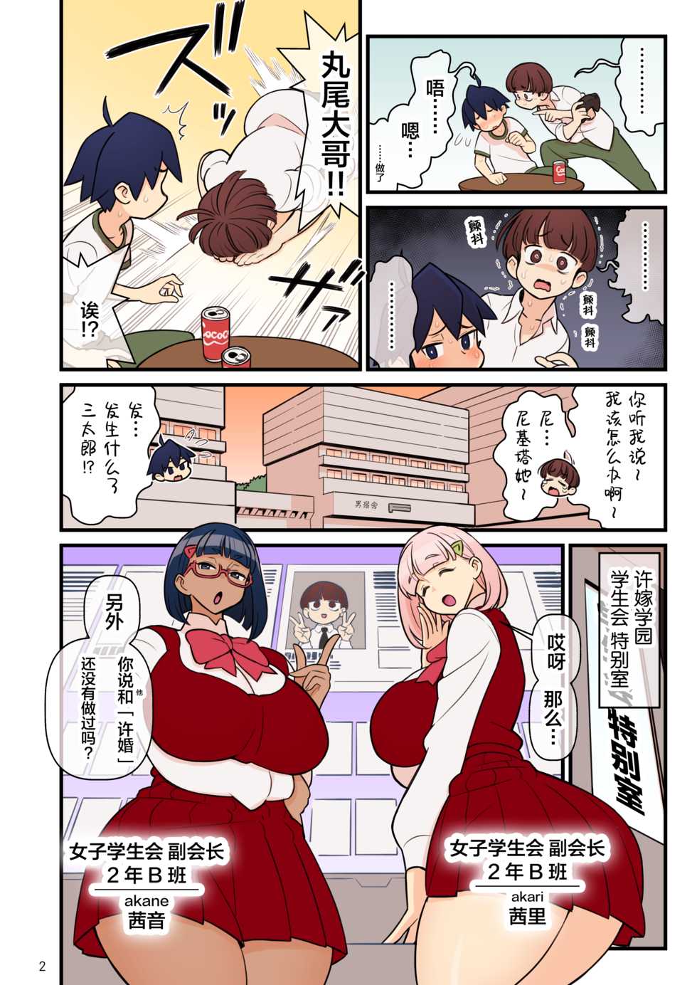 [Kakuzato-ichi (Kakuzatou)] Iinazuke Gakuen FILE: 02 "Futatabi Yuuwaku" Hen [Chinese] [新桥月白日语社汉化] - Page 3