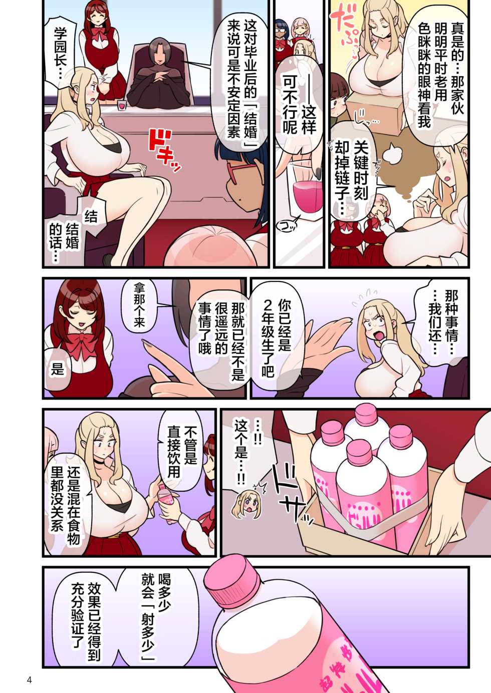 [Kakuzato-ichi (Kakuzatou)] Iinazuke Gakuen FILE: 02 "Futatabi Yuuwaku" Hen [Chinese] [新桥月白日语社汉化] - Page 5