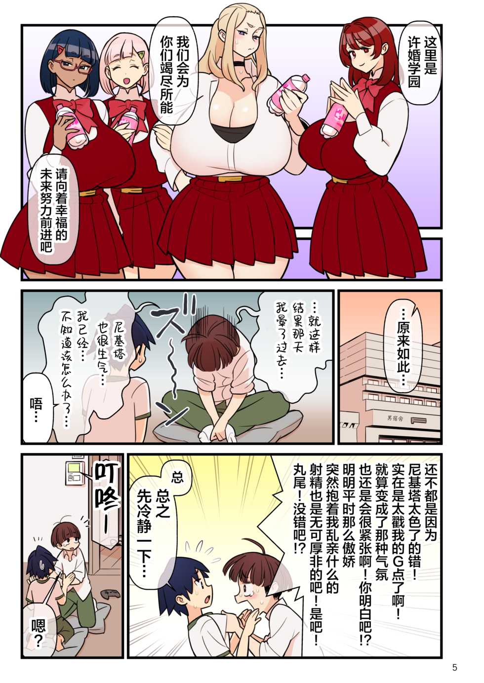 [Kakuzato-ichi (Kakuzatou)] Iinazuke Gakuen FILE: 02 "Futatabi Yuuwaku" Hen [Chinese] [新桥月白日语社汉化] - Page 6