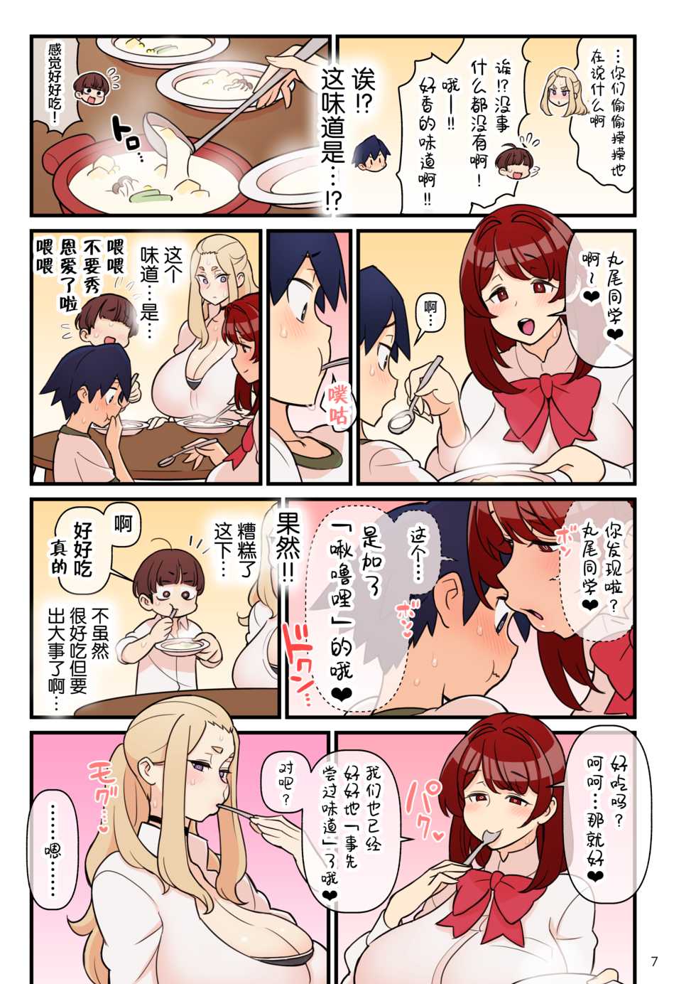 [Kakuzato-ichi (Kakuzatou)] Iinazuke Gakuen FILE: 02 "Futatabi Yuuwaku" Hen [Chinese] [新桥月白日语社汉化] - Page 8