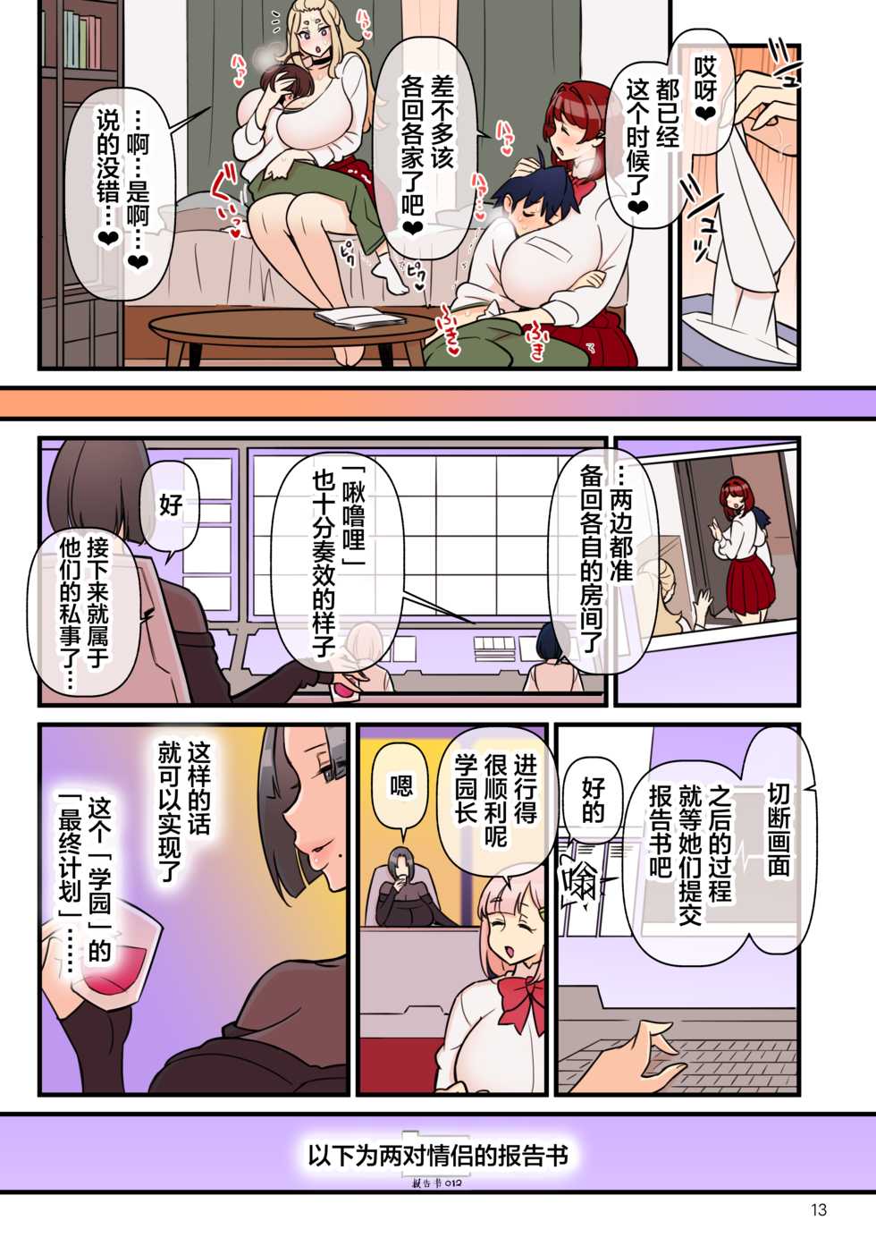 [Kakuzato-ichi (Kakuzatou)] Iinazuke Gakuen FILE: 02 "Futatabi Yuuwaku" Hen [Chinese] [新桥月白日语社汉化] - Page 14