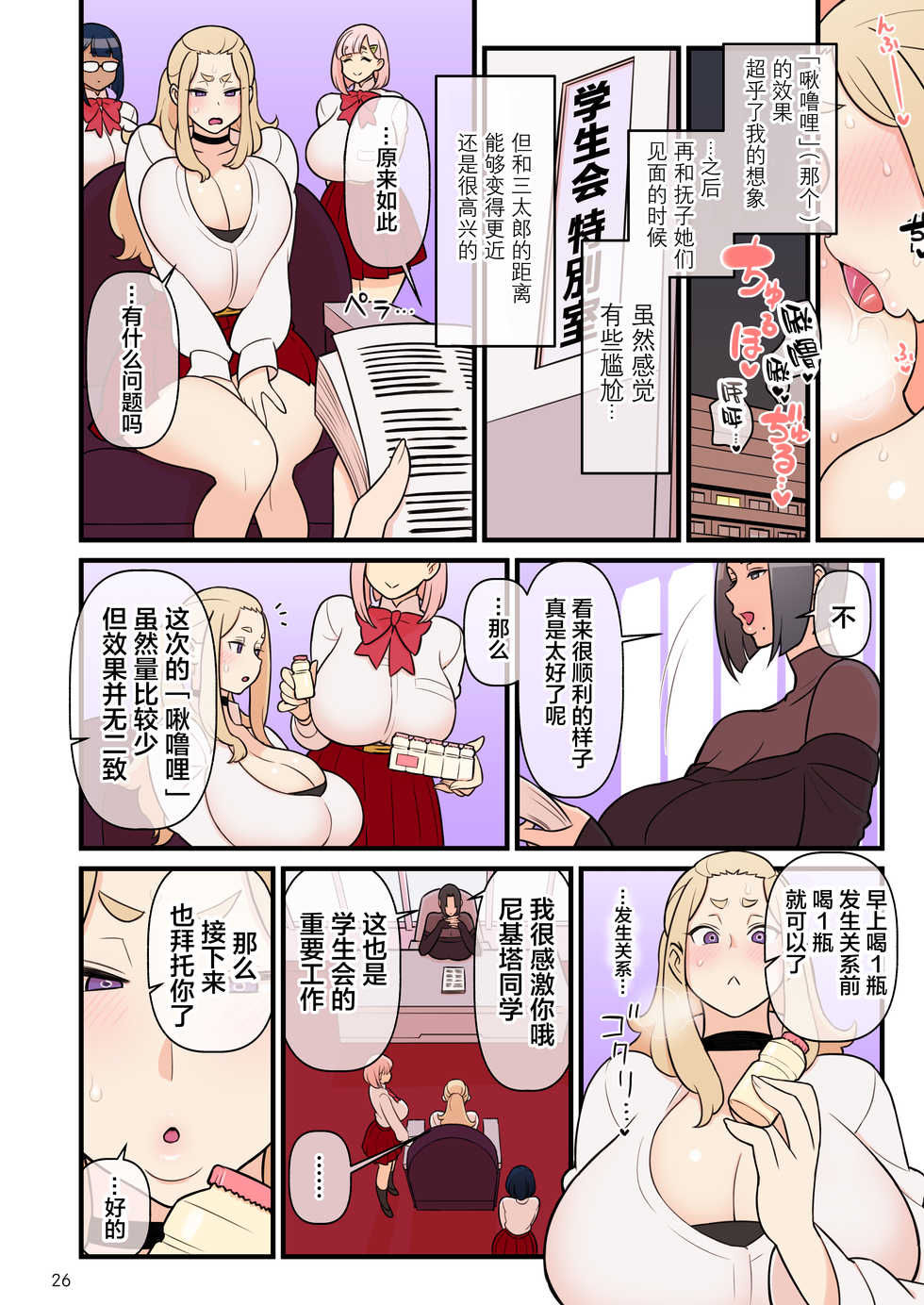 [Kakuzato-ichi (Kakuzatou)] Iinazuke Gakuen FILE: 02 "Futatabi Yuuwaku" Hen [Chinese] [新桥月白日语社汉化] - Page 27
