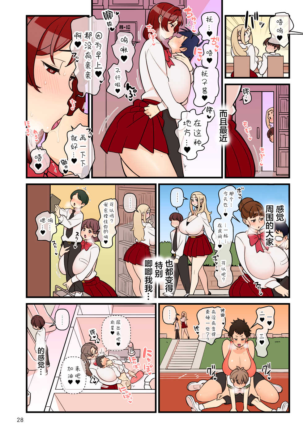[Kakuzato-ichi (Kakuzatou)] Iinazuke Gakuen FILE: 02 "Futatabi Yuuwaku" Hen [Chinese] [新桥月白日语社汉化] - Page 29