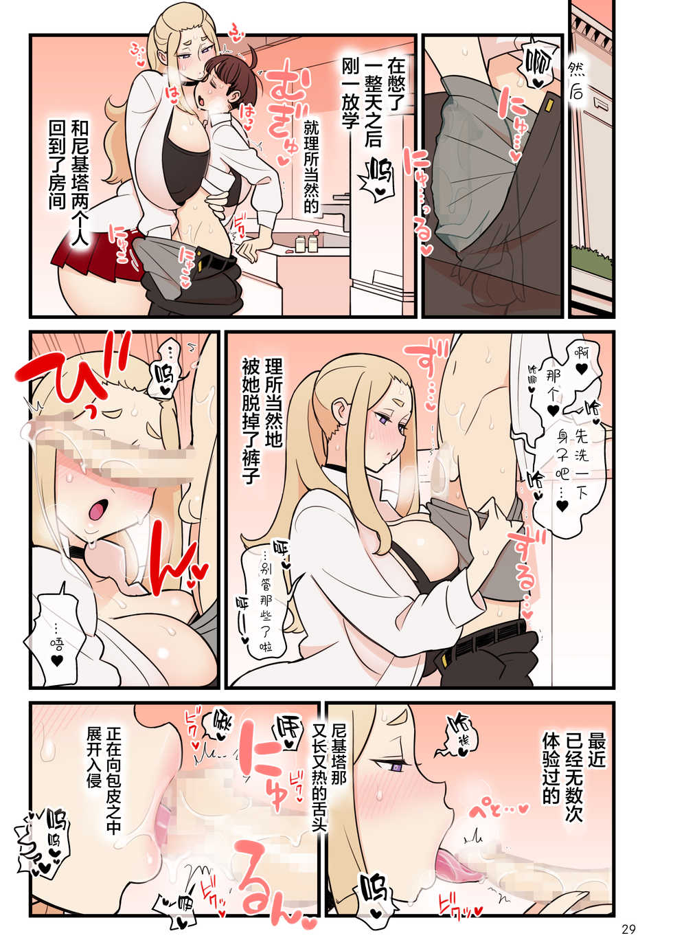 [Kakuzato-ichi (Kakuzatou)] Iinazuke Gakuen FILE: 02 "Futatabi Yuuwaku" Hen [Chinese] [新桥月白日语社汉化] - Page 30