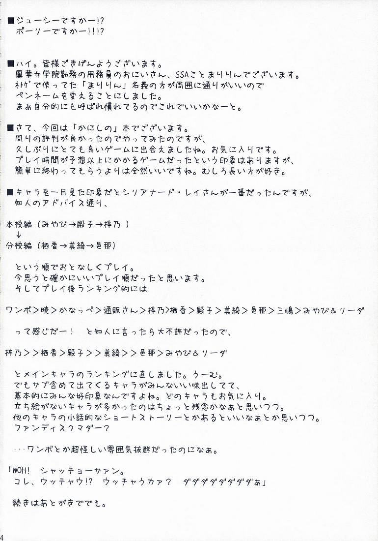 (SC36) [SSB (Maririn, Tsurusaki Takahiro)] Tsuuhan-san Seikatsu 2007 Haru (Haruka ni Aogi, Uruwashi no) - Page 3