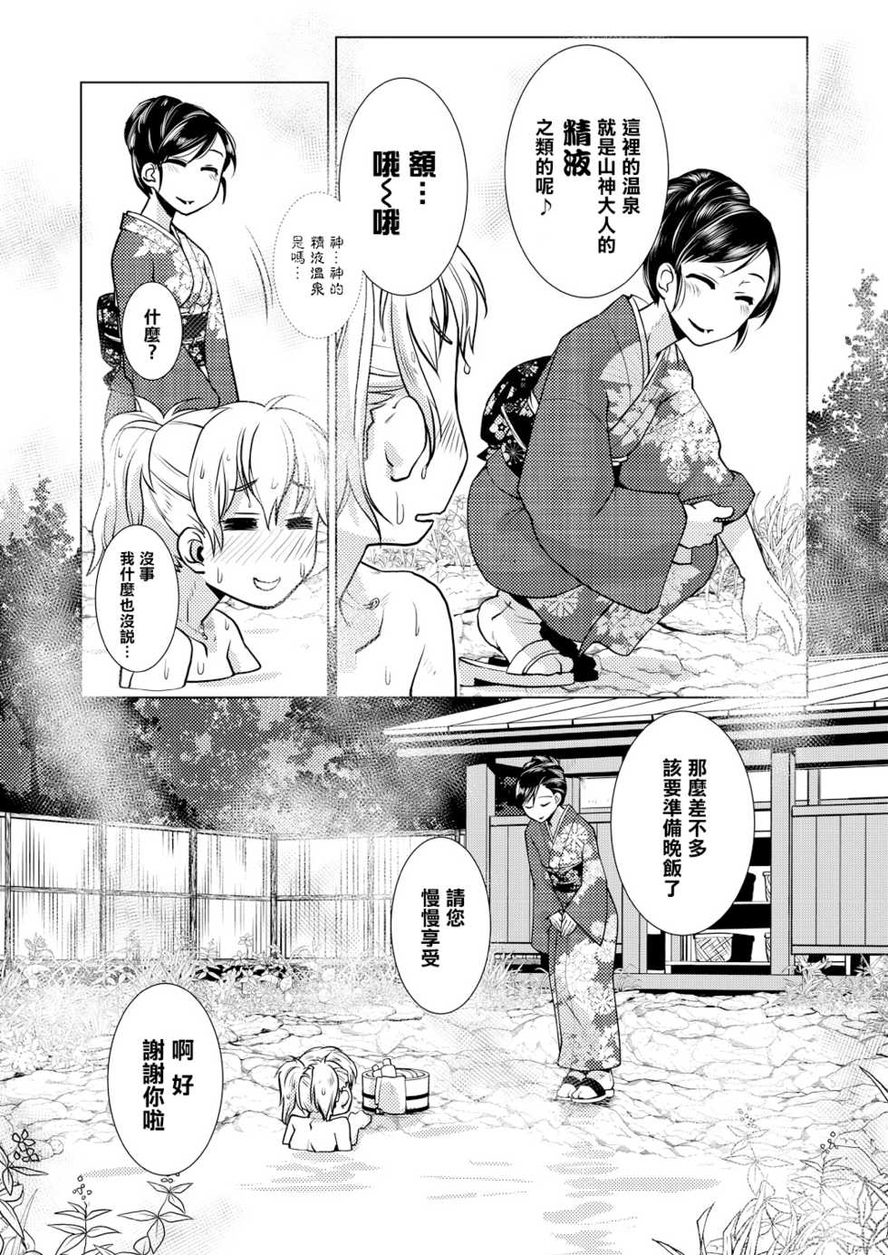 [Kamotama] SNS HaeHisshi ！【Okami no Osusume】Yama no Kinoko de man puku Course (COMIC Mugen Tensei 2021-07) [Chinese] [沒有漢化]  [Digital] - Page 12