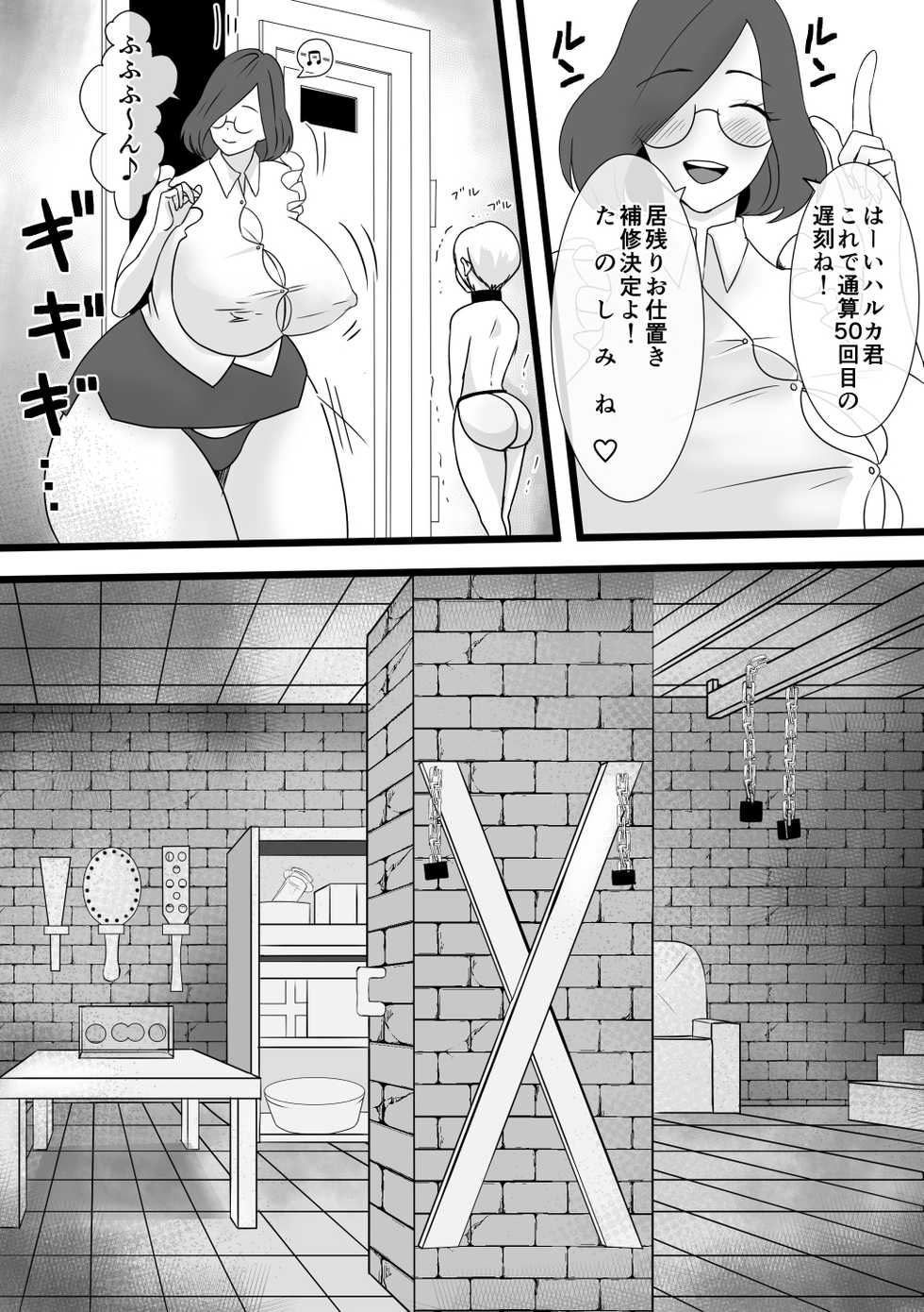 [Akarui SM (akasin)] Haruka-kun no Oshioki na Hibi 4 ~Raishuu!! Sensei Kaijin Mojodar~ - Page 3