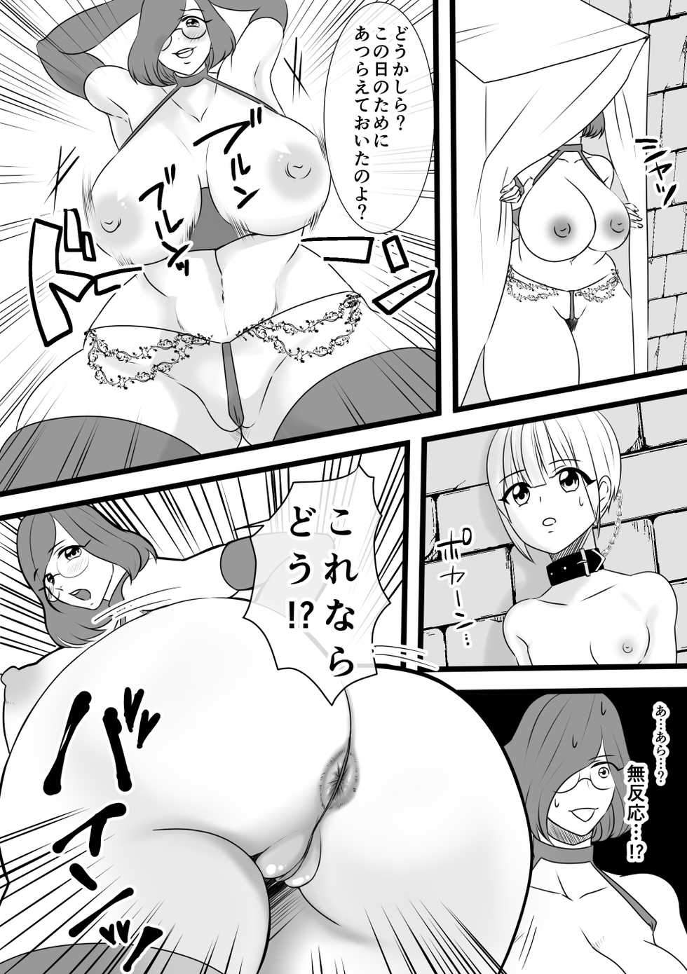 [Akarui SM (akasin)] Haruka-kun no Oshioki na Hibi 4 ~Raishuu!! Sensei Kaijin Mojodar~ - Page 6