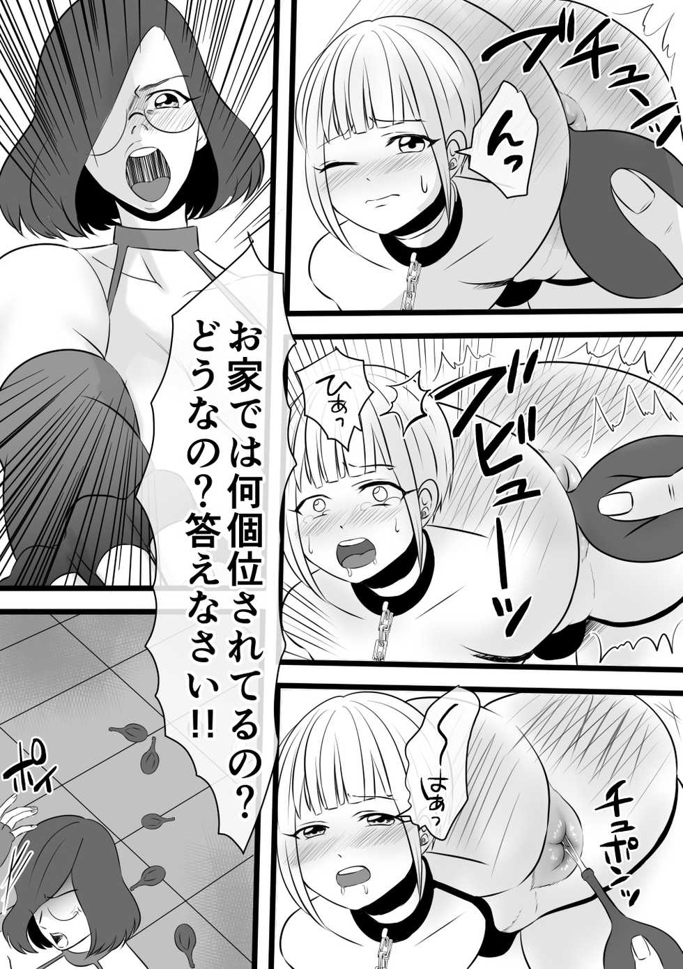 [Akarui SM (akasin)] Haruka-kun no Oshioki na Hibi 4 ~Raishuu!! Sensei Kaijin Mojodar~ - Page 13