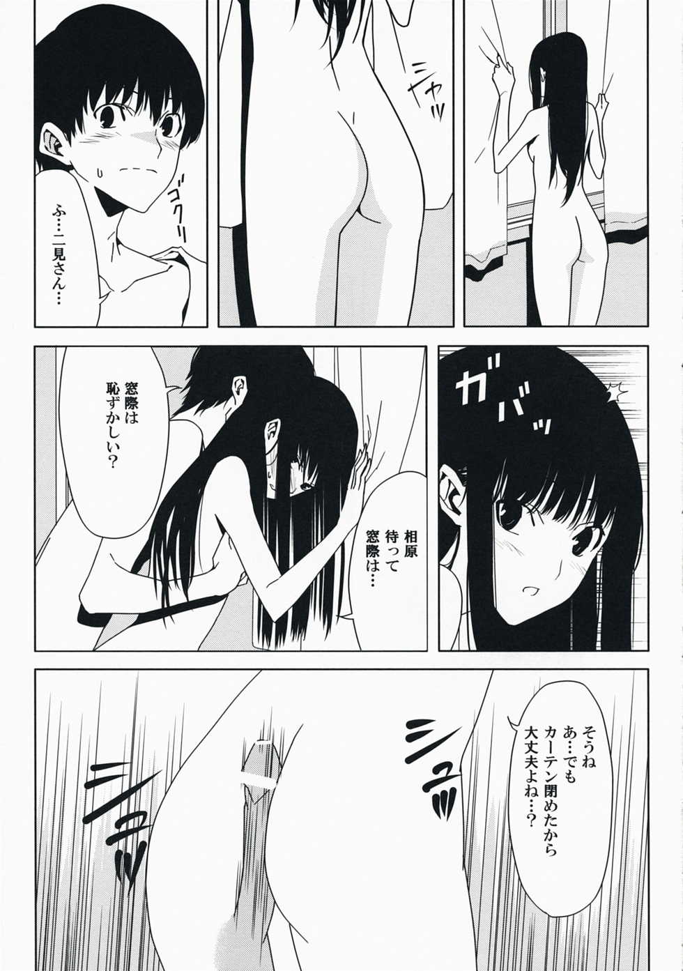 (C73) [Moriisan-Tokono (Morii Shizuki)] Sore Coffee dayo Futami-san (KimiKiss) - Page 14