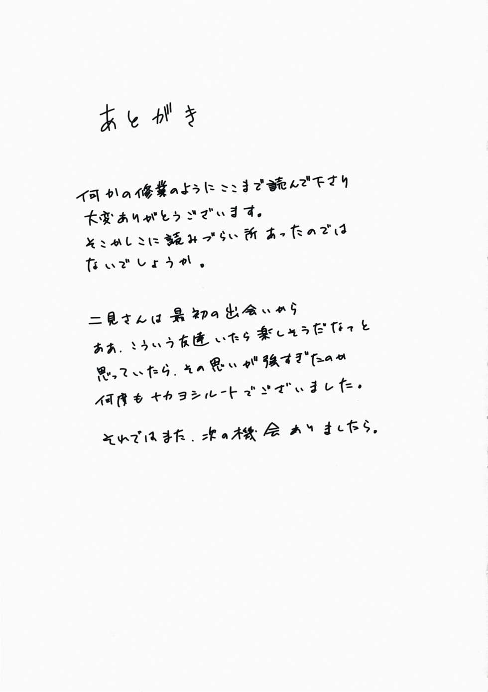 (C73) [Moriisan-Tokono (Morii Shizuki)] Sore Coffee dayo Futami-san (KimiKiss) - Page 24