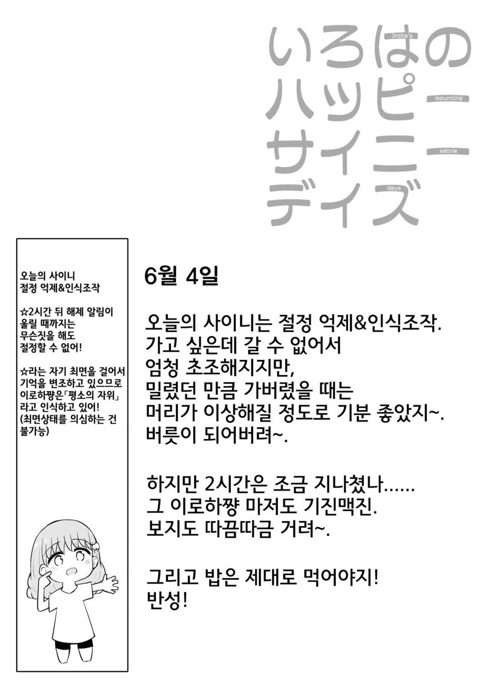 [Suizen no Mimi (Akariya Toroochi)] Iroha no Happy Sainie Days: Zenpen [Korean] - Page 23