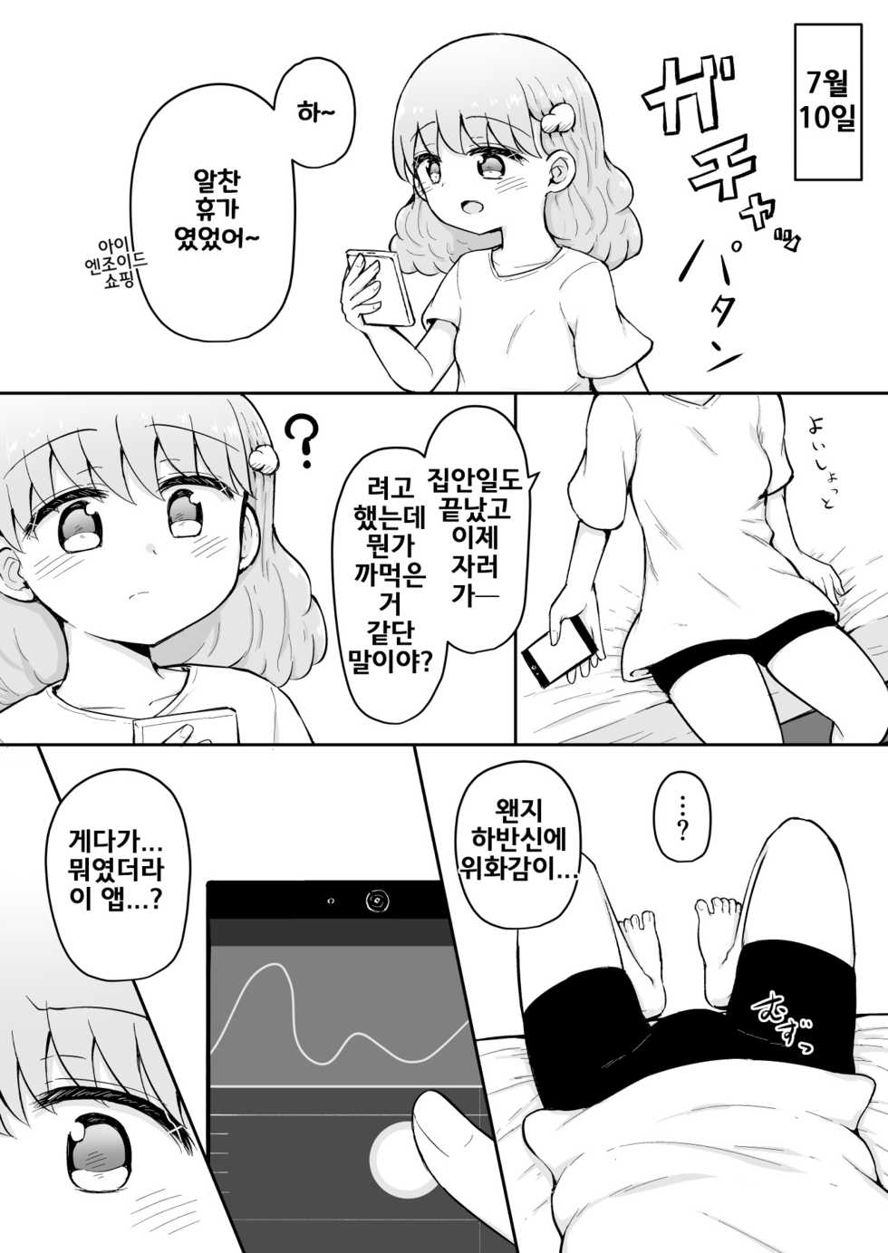 [Suizen no Mimi (Akariya Toroochi)] Iroha no Happy Sainie Days: Zenpen [Korean] - Page 36